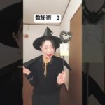 【数秘術3】スピリチュアル占い（霊視）　ハロウィン🎃まで3日 楽しんで！何もかもが幸せになるhalloween #スピリチュアル #占い #星占い #タロット占い恋愛