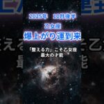 【乙女座】2025年10月後半のおとめ座の運勢『爆上がり運到来』　#乙女座 　#おとめ座 　#乙女座の運勢