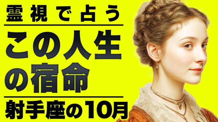 【速報】今射手座が知るべきこと。この11月はレベルが違います