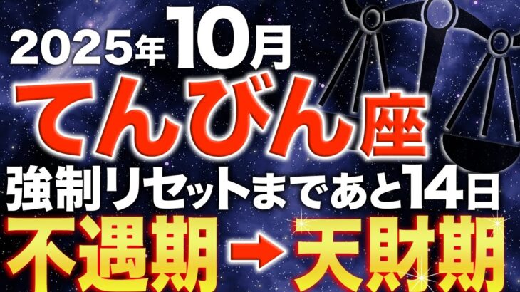 【天秤座♎️金運】もう大丈夫です✨5年3ヶ月続いた辛い日々がまもなく終わります【12星座】