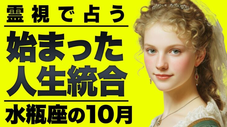 人生が大きく変わる急展開が水瓶座に訪れます。もう後戻りはできません