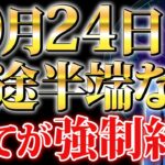 【全て終わります】人間関係・仕事・恋愛　太陽さそり座が“本気だけ”を残す1ヶ月