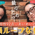 【あいめいの休日】いつも通り火鍋を爆食して終わりました〜幸せとは平凡な中にある〜