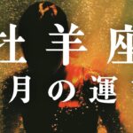 牡羊座♈️ 十月の運勢｜タロット占い｜頑張らなくてもいい – 内側の豊かさに気づく