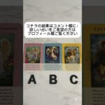 あの人のあなたへの本気度はどれくらい？ #タロット占い #占い #恋愛