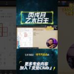 #紫微斗数 #钦天公子 #奇门遁甲