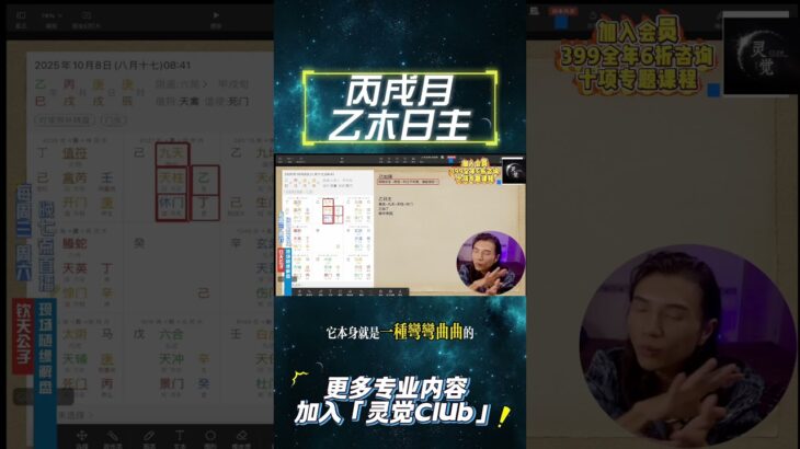 #紫微斗数 #钦天公子 #奇门遁甲