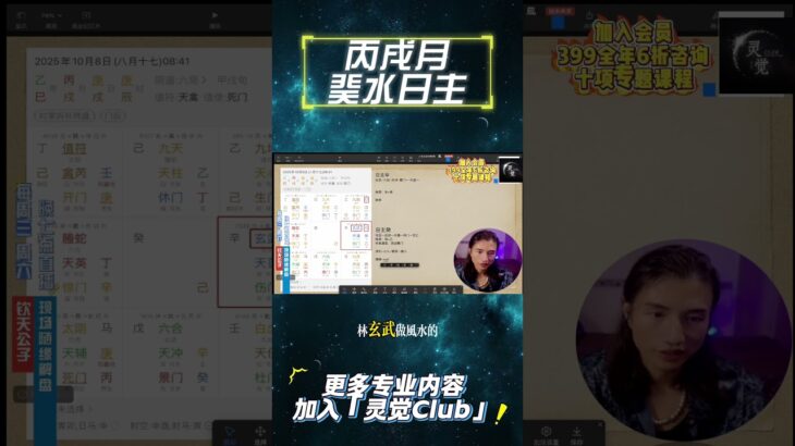 #紫微斗数 #钦天公子 #奇门遁甲