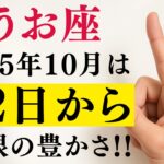 【うお座タロット】おめでとうございます！あなたの【泥沼】と長年の【自己犠牲】は10月ついに【その優しさが豊かさを生む】！
