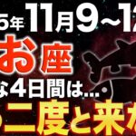 【魚座♓️金運】とんでもない大吉報✨この奇跡を見逃さないで【12星座】