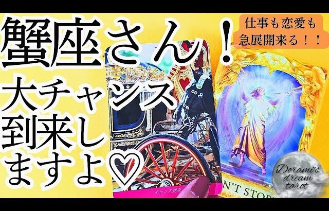 緊急⚠️この動画にたどり着いてた蟹座さんへ。大切なメッセージをお届けします♡【星座別リーディング】