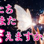 【タロット】あの人もあなたに会いたい🥹運命の再会の日はいつ？