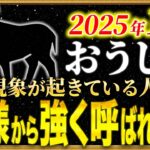【牡牛座】ようやくです…苦しみが報われる時がやってきました【12星座占い】