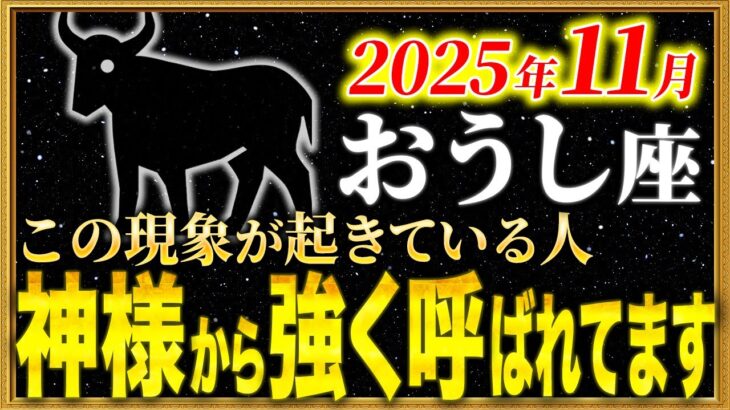 【牡牛座】ようやくです…苦しみが報われる時がやってきました【12星座占い】
