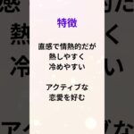 【牡羊座】　恋愛運の特徴とアドバイスです。#牡羊座 　#おひつじ座 　#占い 　#星座占い 　#恋愛運 　#shorts