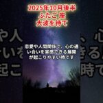 【双子座】2025年10月後半 ふたご座の運勢「大波を待て」#双子座　#ふたご座　#双子座の運勢