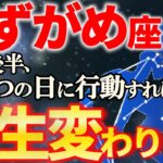 【水瓶座♒神展開】１０月後半は史上最高の自分となり無敵状態です【12星座占い】