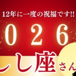 11/3まで表示【星が告げる金運】2026年、しし座に何が起こる？自己投資が未来の収入源になる流れを徹底解読！