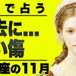 【号泣】すみません…霊視で12月の山羊座を占ったら想像