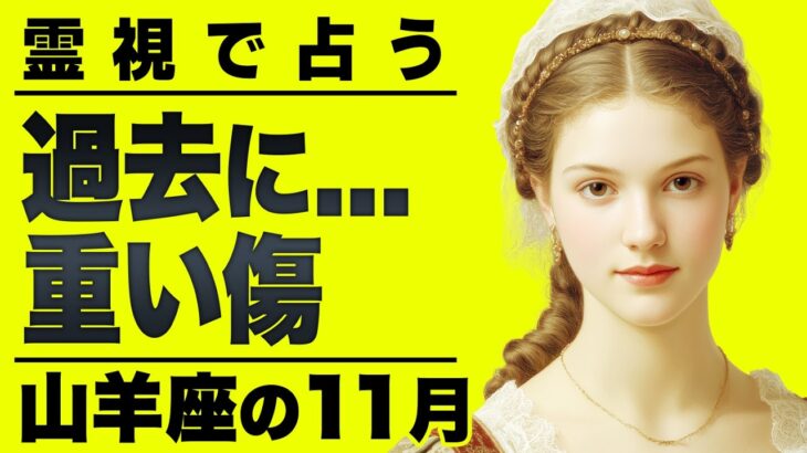 【号泣】すみません…霊視で12月の山羊座を占ったら想像