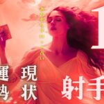 #射手座#タロット占い 【11月後半運勢】