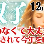 双子座♊️2025年12月☆諦めなくて大丈夫！満たされて今年をEND