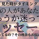 【見た時がタイミング】あの人があなたに送ろうか迷ってるメッセージ✉️ 【恋愛 気持ち タロット オラクル カード 占い】