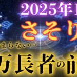 【蠍座】12月に人生が激変します「もう泣かなくていい、報われる時が来ました」