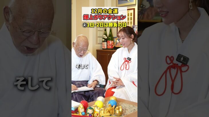 過去最高の年末年始を迎えるための運気爆上げアクション #スピリチュアル #風水