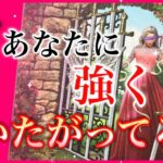 💕今あなたに強く会いたがってる人💕