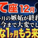 【射手座♐️金運】4年5ヶ月続いた苦悩…それももう終わりです【12星座】