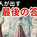 【超激辛注意🚨🚒】あの人が出す最後の答え🍀