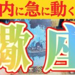 蠍座さんへ急に動く事🌈【見れた人限定】『秘めたる想い、本当は動くと怖い…』#タロット占い