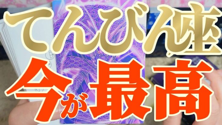 天秤座さんへ11月中旬🐉龍神様メッセージ【断然👑霊性が高まり、受信器がバリバリ立つ！】✡️キャラ別鑑定付き✡️　
