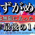 みずがめ座♒️2025年最後の1ヶ月！希望は無限にあったと知る💫Aquarius tarot reading