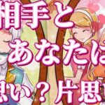 5択❤️お相手様とあなた様は両思い？片思い？😳❤️‼️少し辛口あります⚠️恋愛タロット占い🔮