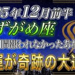 【みずがめ座♒】水瓶座のあなた、7秒以内に見てください。84ヶ月続いた停滞が終わり金運の奇跡が訪れます【12星座占い】