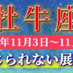 牡牛座 【 おうし座 ♉ 】 毎週タロット (2025年11月3日の週) 衝撃の大逆転！奇跡勝利の幕開け！✨🔑 Taurus タロット占い タロットリーディング