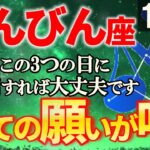 【天秤座♎願い事が叶う】新月の影響により悪縁がついに終わり、新時代の幕開けです。てんびん座の11月を解説【12星座占い】