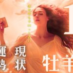 #牡羊座#タロット占い 【11月後半運勢】