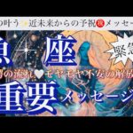魚　座🌏スゴイ奇跡のシンクロ来ました‼️鳥肌級の神回感動回㊗️逆転勝利🎆【個人鑑定級】先読み深掘りリーディング#アファメーション#潜在意識#魚座