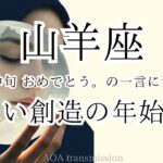 【山羊座♑︎】11月中旬 誕生してる。灯が現実に降り出してますけど！