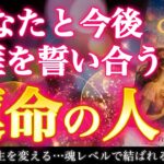 【感動】あなたと永遠の愛を誓う人💖その瞬間が浮かんできて泣きそうでした🥹特徴、イニシャル、誕生月まで徹底的に視ました。