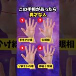 【手相占い】異才な人に現れるすごい手相4選 #手相 #占い