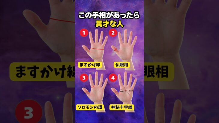 【手相占い】異才な人に現れるすごい手相4選 #手相 #占い