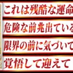 【危険】魚座さんよく見てください…その違和感気づかないとやばい 良宝華羽先生