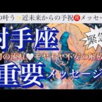 射手座🌏神運気の大革命が来る‼️奇跡の引き寄せ㊗️転換期🎆【個人鑑定級】先読み深掘りリーディング#アファメーション#潜在意識#射手座