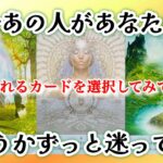 【❤️‍🔥唯一無二❤️‍🔥感動でした🥺】今あの人があなたに言おうかずっと迷ってる事🌗