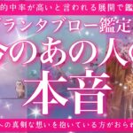 【恋愛💖】あの人の今のあなた様への本音🔮✨的中率が高いと言われるルノルマンカードのグランタブローでリーディングしてゆきます🦋✨