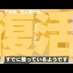 【牡牛座】リベンジの時です🔥🎊✨️▼タロットカード&オラクルカード&ルノルマンカード占い